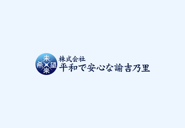 社会福祉事業